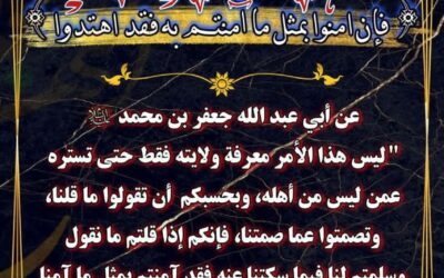 Adab Membawa Kebenaran: Belajar dari Imam Shadiq as