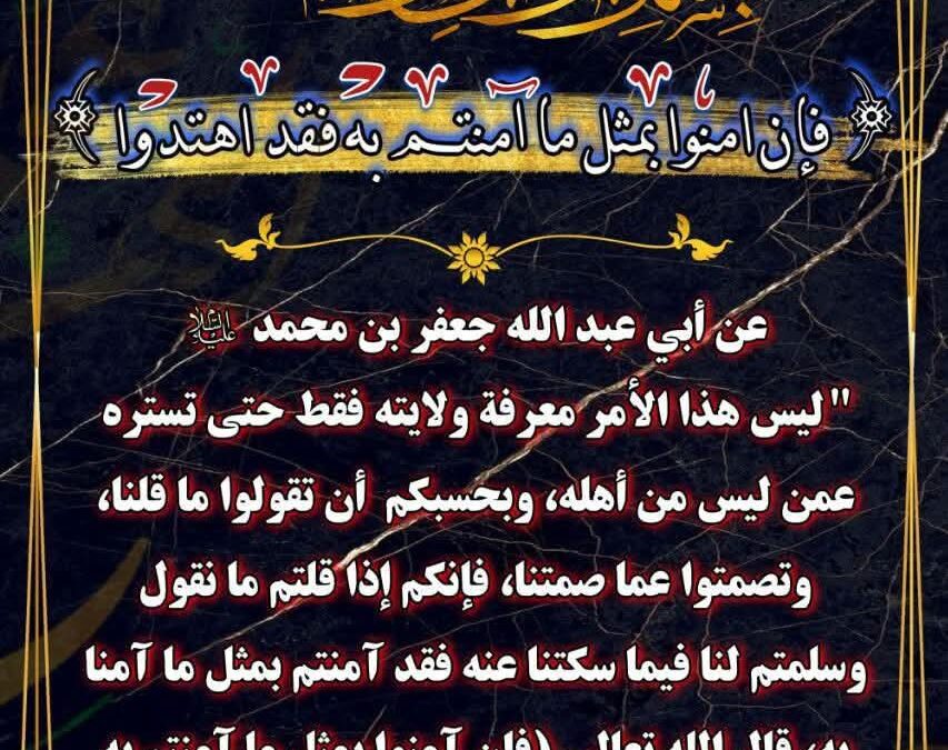 Adab Membawa Kebenaran: Belajar dari Imam Shadiq as
